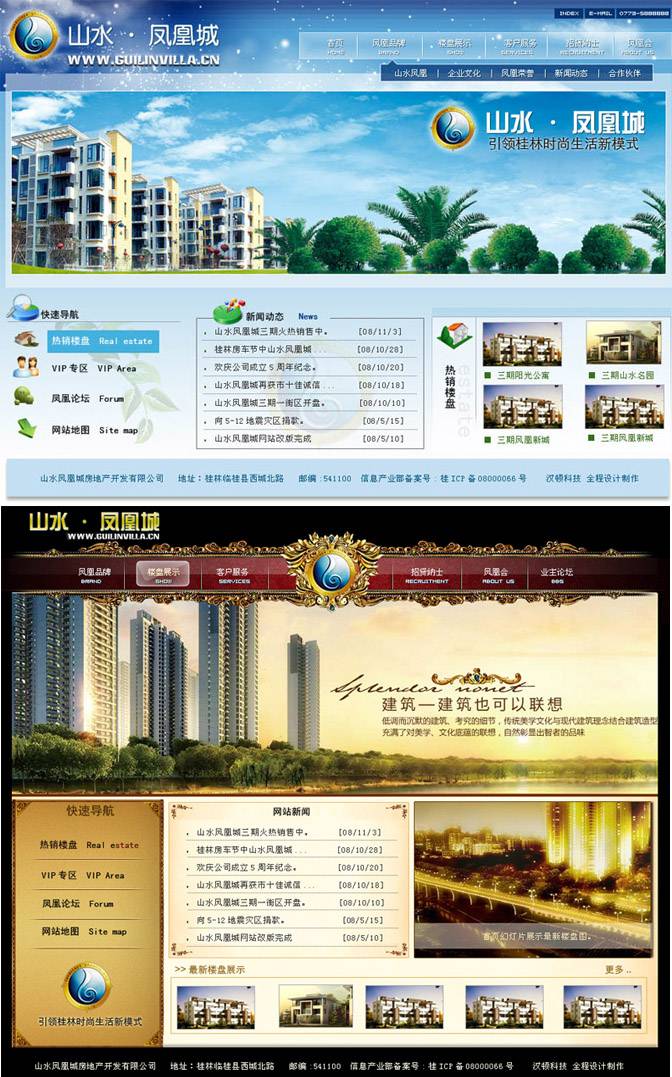 桂林山水凤凰城网站设计