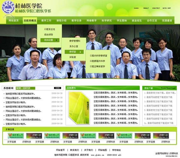 桂林医学院网站设计
