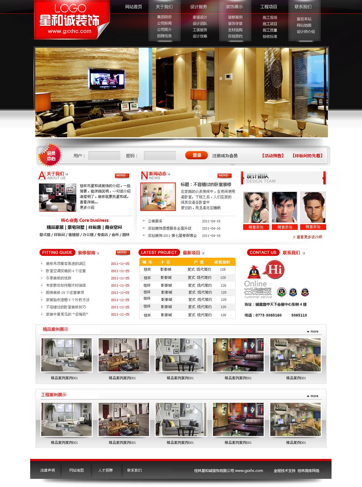 桂林星和城装饰公司网站设计