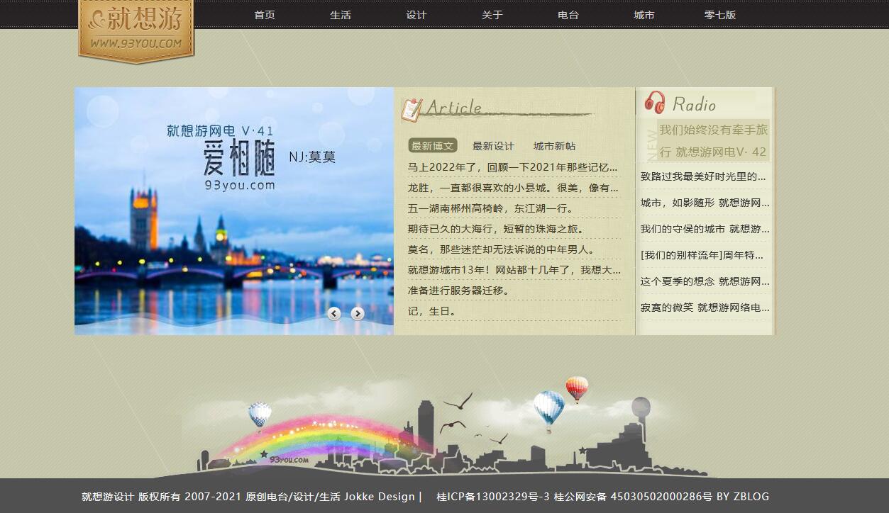 就想游设计ZBLOG皮肤免费发布下载,原创设计的博客模板主题。