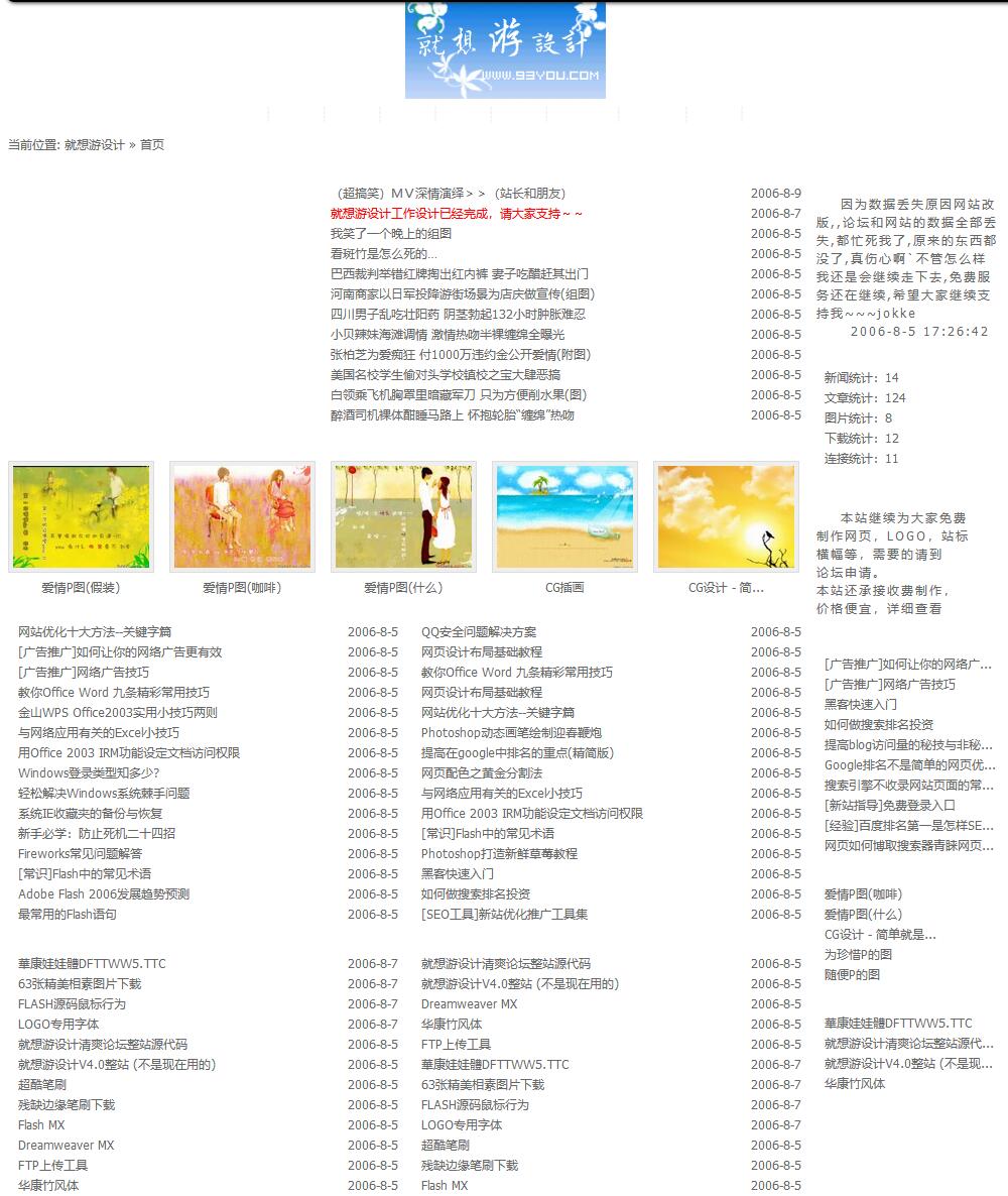 2006年第一版就想游设计